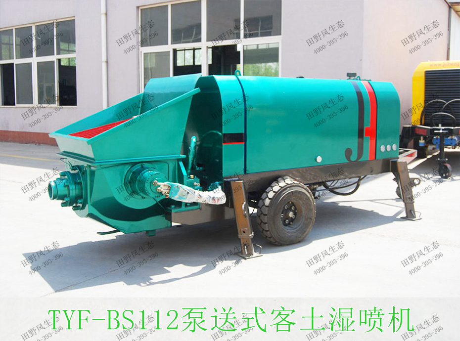 TYF-BS112泵送式客土濕噴機